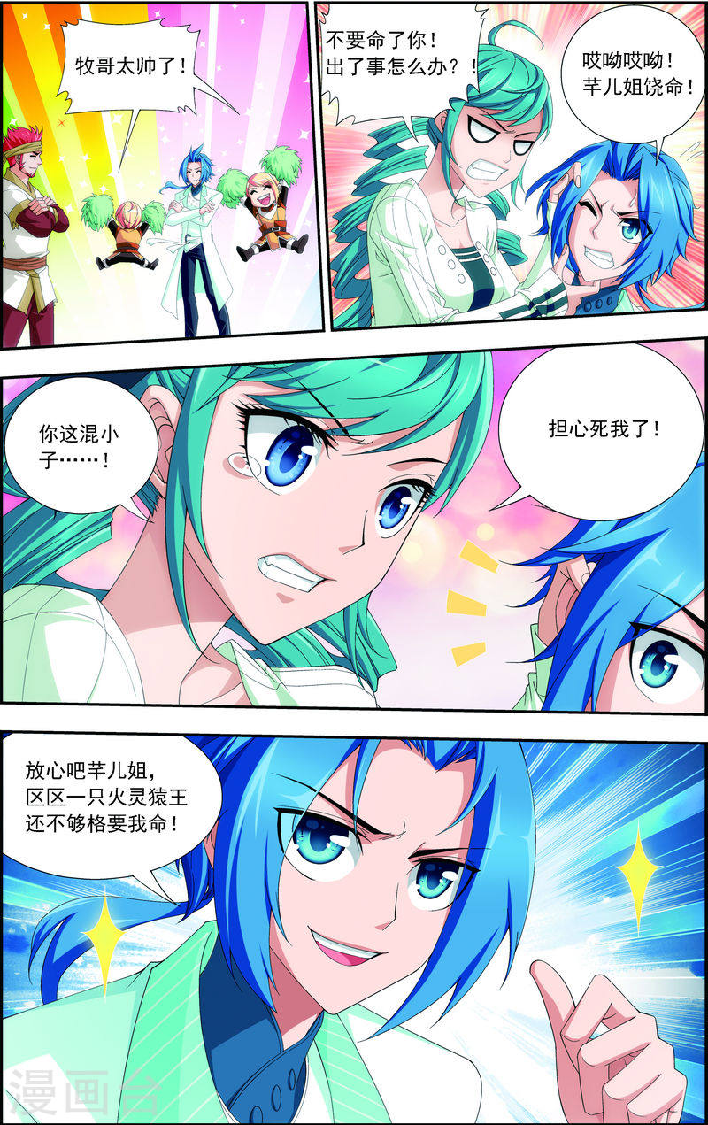 第46话 驱散猿群-大主宰-漫画岛（第5张）